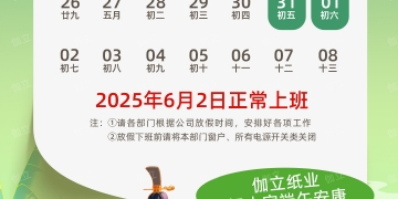 伽立集團(tuán)端午節(jié)放假通知